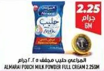 المراعي حليب مجفف 2.25 جرام