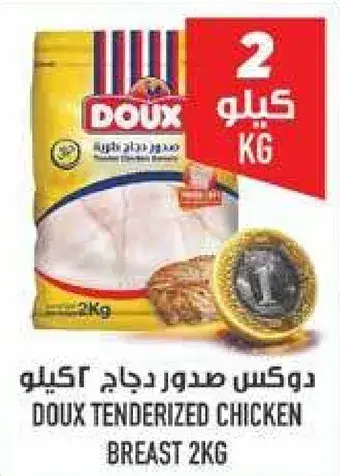 دوق صدور دجاج 2 كيلو