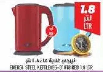 Energi steel kettle EG-D1818 red 1.8L