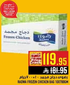 رضوي دجاج مجمد 10×700 جرام
