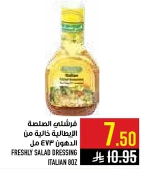 فرشلي الصلصه الايطاليه خاليه من الدهون 80 مل