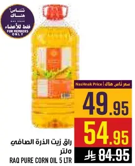 راق زيت ذره 5 لتر