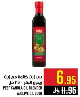 Peep Canola Oil Blended with Olive Oil 250g