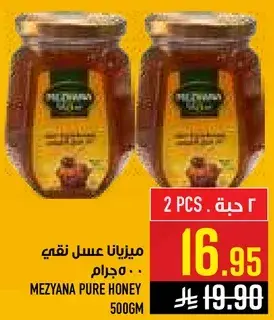 Mezyana Pure Honey 500gm