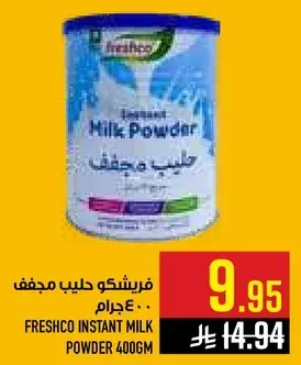 فريشكو حليب مجفف ٤٠٠ جرام