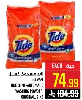 تيد مسحوق غسيل