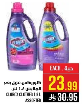 Clorox clothes detergent, 1.8 liters.