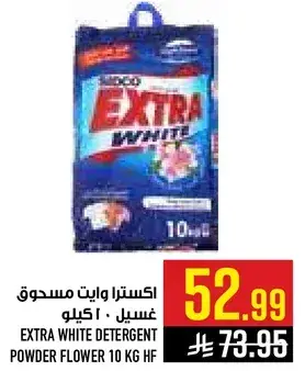 اكسلرا وايت مسحوق غسيل