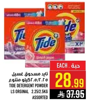 Tide Detergent Powder LS Original 2.25/2.5 kg Assorted