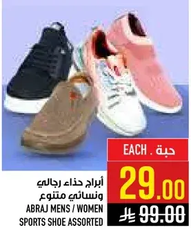 ابرج حذاء رياضي رجالي ونسايي متنوع