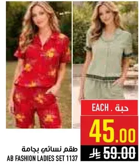 طقم نسايي بيجامه
