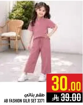 طقم بناتي