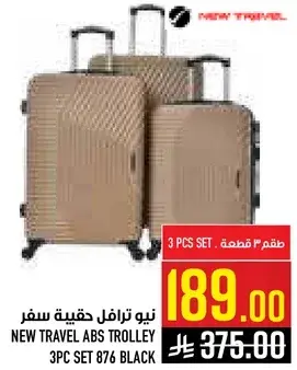 نيترافل حقيبه سفر