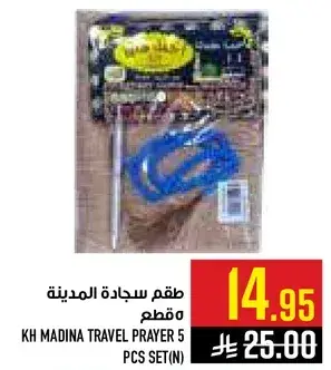 طقم سجاده المدينه مقطع