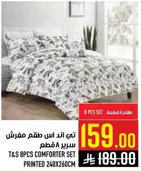تي اند اس طقم مفرش سرير 8 قطع