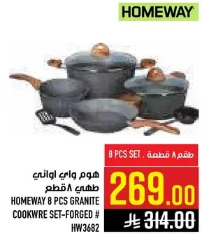 هوم واي اواني طهي 8 قطع