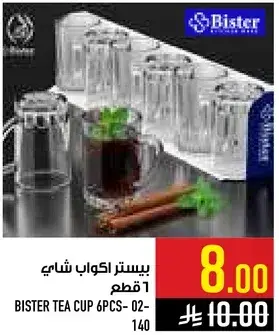 بيستر اكواب شاي 6 قطع