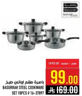 BASURRAH STEEL COOKWARE SET 10PCS # 16-37897
