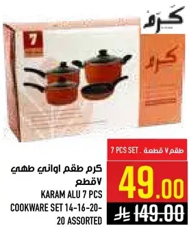KARAM ALU 7 PCS COOKWARE SET 14-16-20-20 ASSORTED
