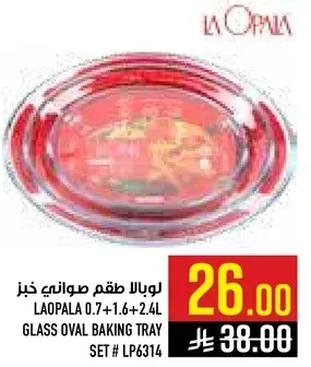 لوبالا طقم صواني خبز
