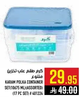 كرم طقم علب تخزين متنوع