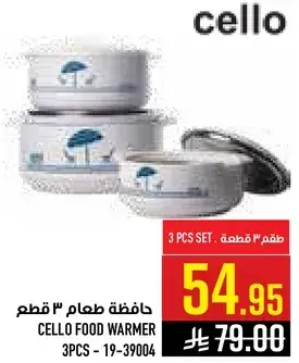 حافظه طعام 3 قطع
