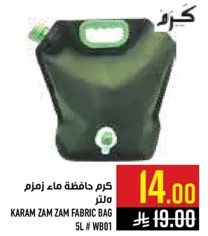 كرم حافظه ماء زمز 5 لتر