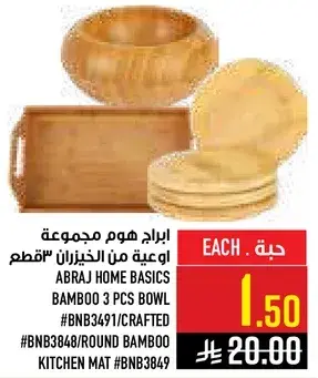ابراج هوم مجموعه اوعيه من الخيزران 3 قطع
