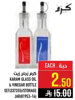 كرم زجاج زيت وخل