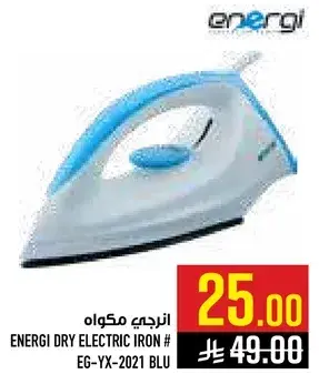 انرجي مكواه كهرباييه جافه