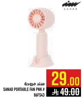سند مروحه محموله