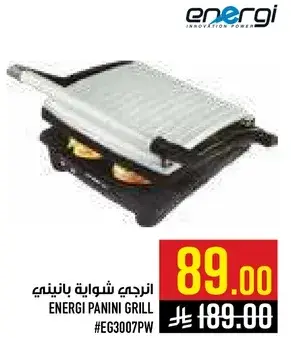 انرجي شوايه بانيني