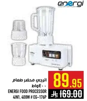 انيرجي محضر طعام