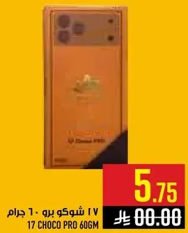 17 Choco Pro 60g