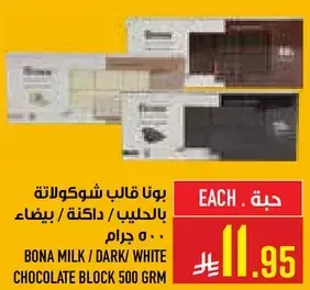 Bona Milk/Dark/White Chocolate Block 500g