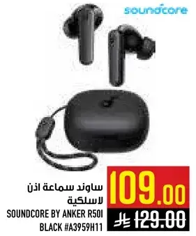 ساوندكور سماعه اذن لاسلكيه.