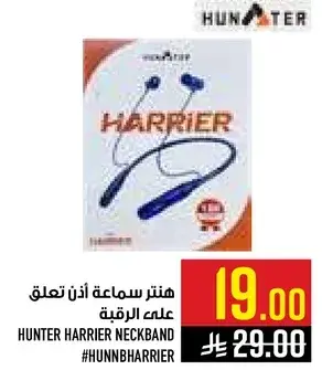 هنتير سماعه اذن تعلق علي الرقبه.