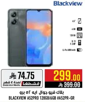 بلاك فيو جوال