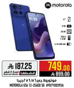 موتورولا جي 56 12 جيجا 256