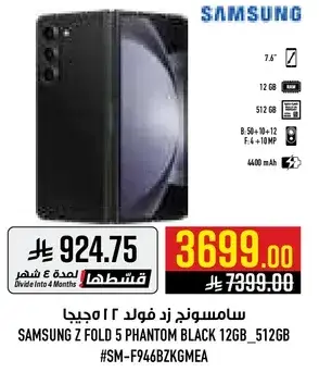 سامسونج زد فود 5 12 جيجا 512
