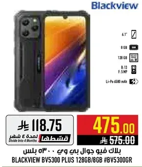 بلاك فيو جوال