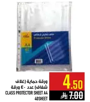 ورقه حمايه (غلاف) شفاف عدد 40 ورقه.