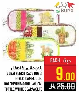 بني مقلمه اطفال متنوعه