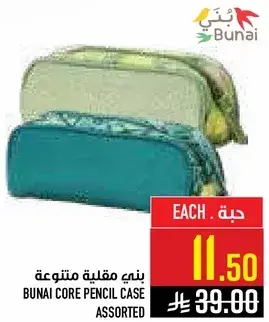 بني مقلمه متنوعه