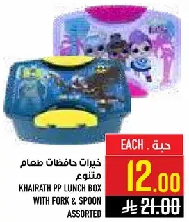 خيرات حافظات طعام متنوع