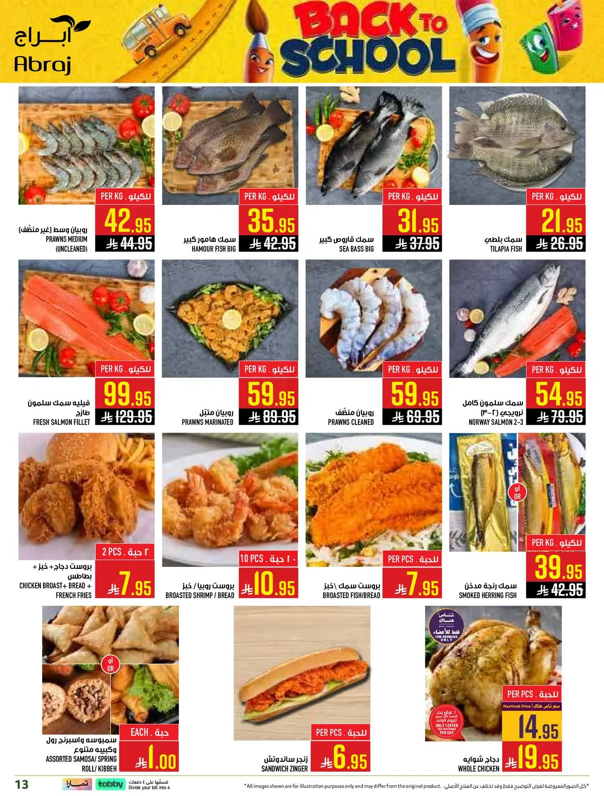 العروض الاسبوعية - صفحة 13