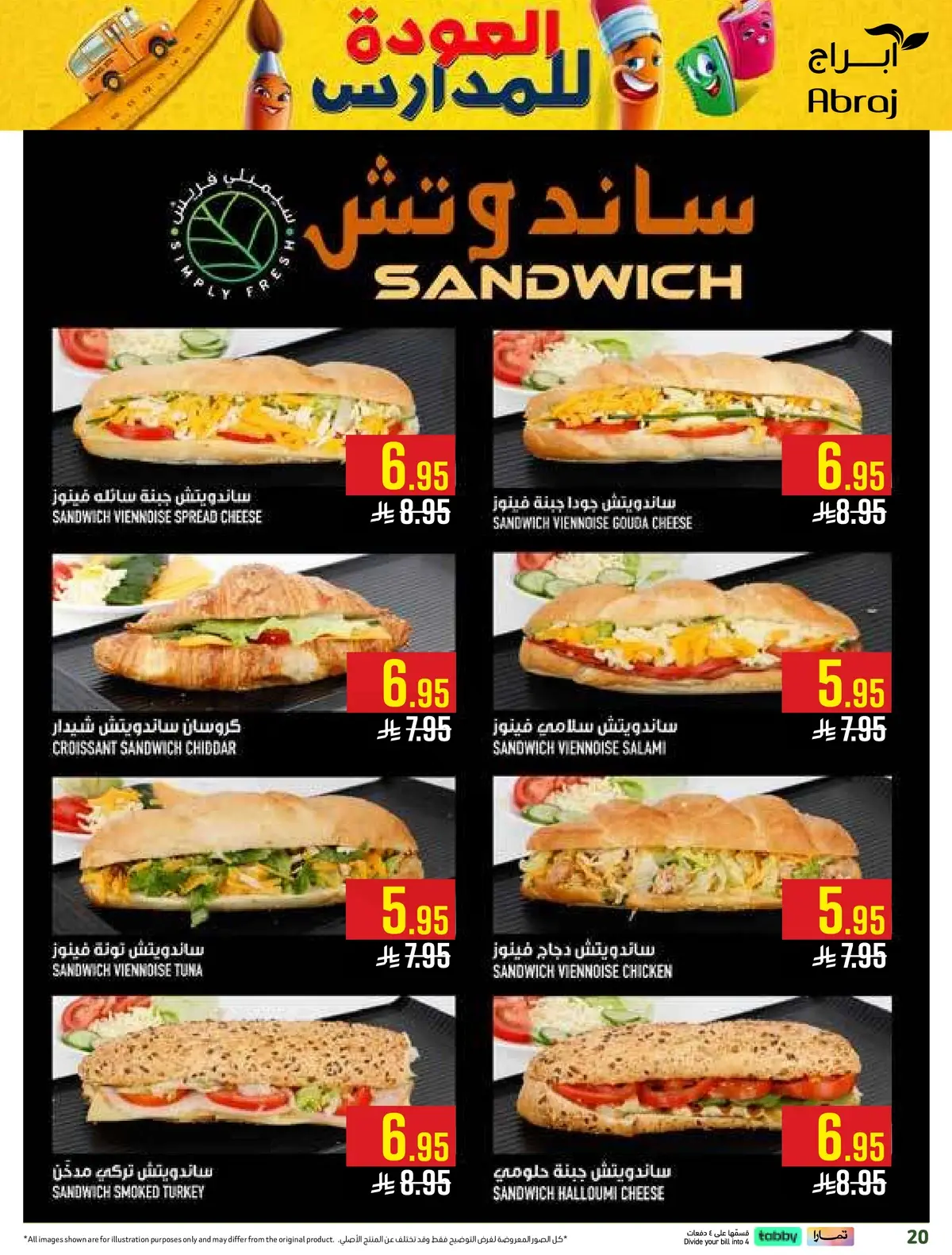 العروض الاسبوعية - صفحة 20