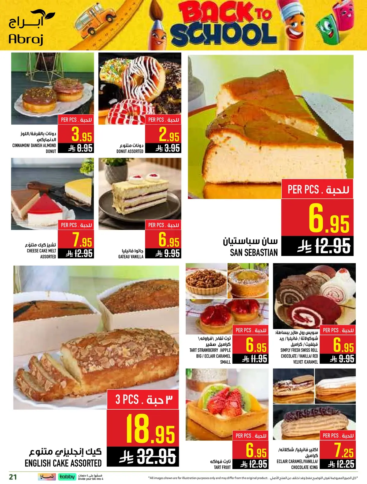 العروض الاسبوعية - صفحة 21