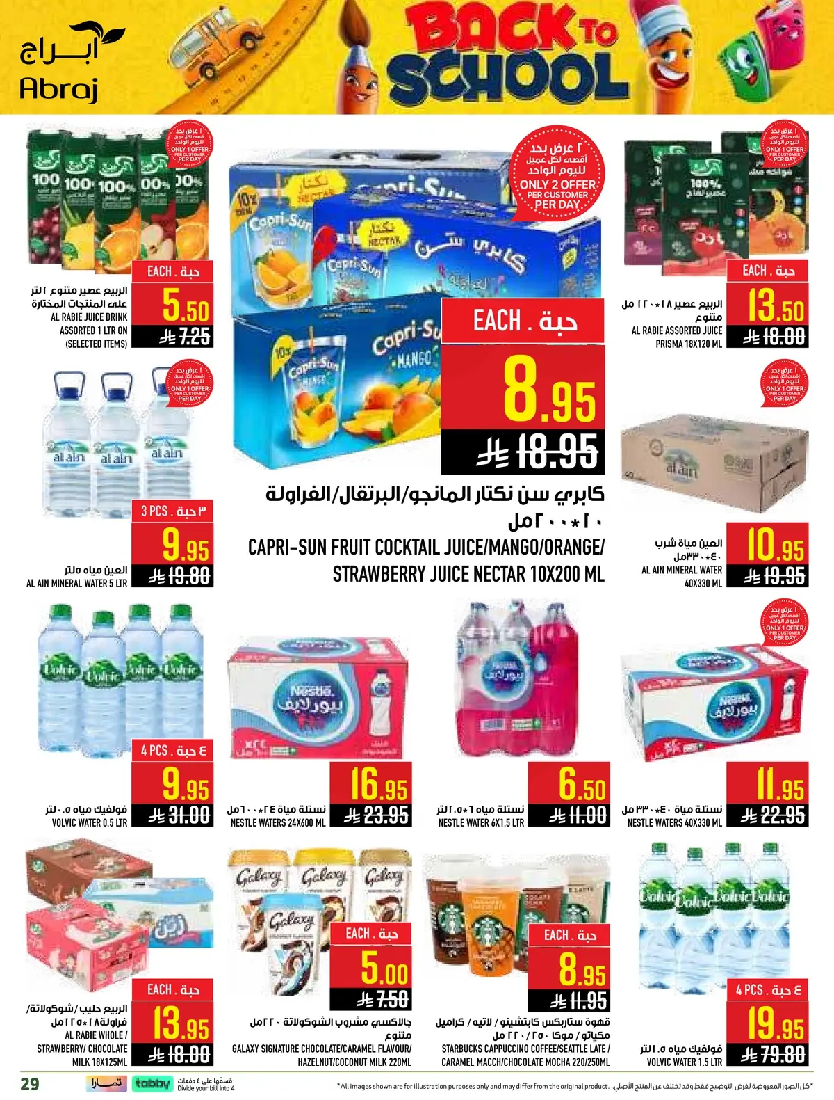 العروض الاسبوعية - صفحة 29