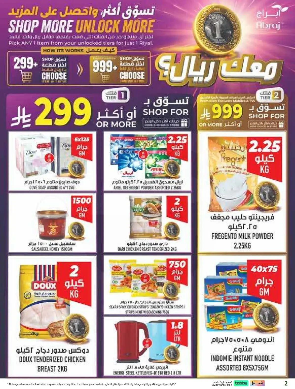 العروض الاسبوعية - صفحة 2